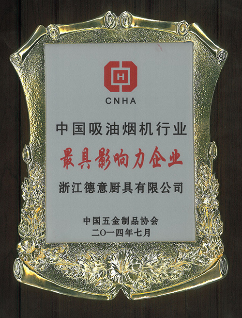 中(zhong)國(guo)油煙機(jī)行業三十年(nian)最具(ju)影響力(li)品(pin)牌-獎牌
