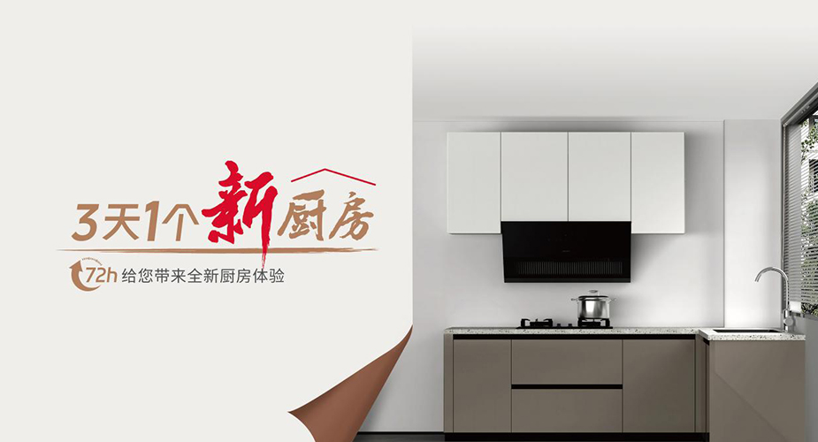 72小(xiǎo)時，解決你的(de)”夏”廚煩惱！