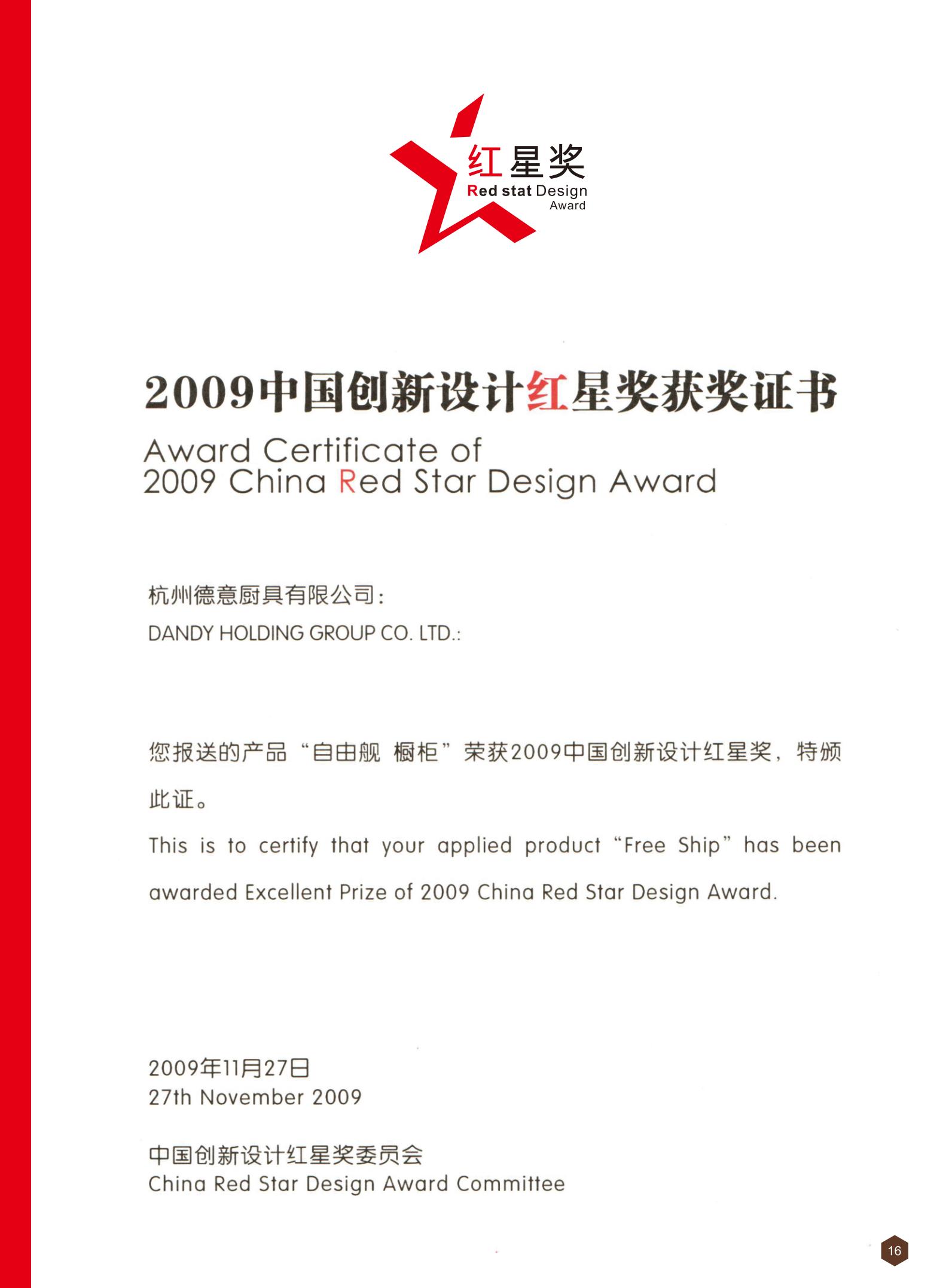2009中(zhong)國(guo)創新(xin)設(shè)計(ji)紅(hong)星獎