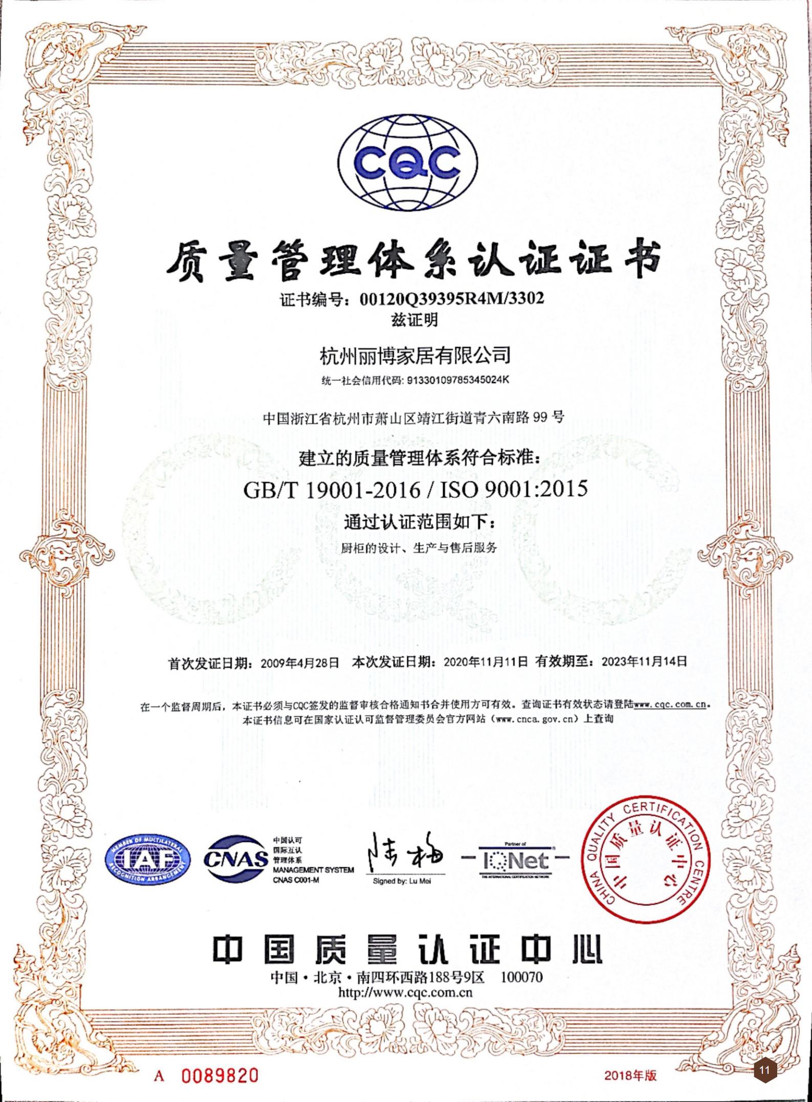 質(zhi)量筦(guan)理(li)體(ti)係(xi)認證證書IS09001(中(zhong)文(wén))