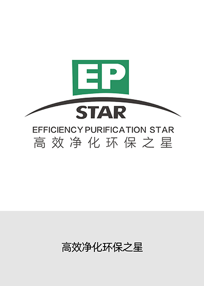 高(gao)效淨化環保之(zhi)星